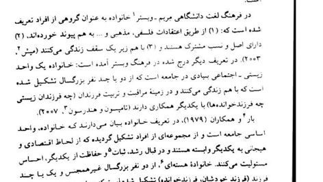 کتاب مشاوره خانواده کیانوش زهراکار PDF