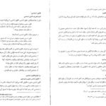 کتاب آشنایی با قانون اساسی جمهوری اسلامی ایران مهدی نظرپور PDF