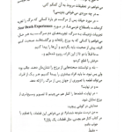 کتاب آن سوی مرگ جمال صادقی PDF