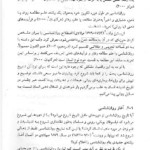 کتاب تاریخچه و مکاتب روانشناسی غلامحسین جوانمرد PDF