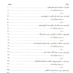 کتاب حسابداری پیشرفته 2 جمشید اسکندری PDF