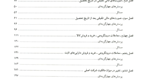 کتاب حسابداری پیشرفته 2 جمشید اسکندری PDF