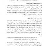 کتاب انسان در اسلام غلامحسین گرامی PDF