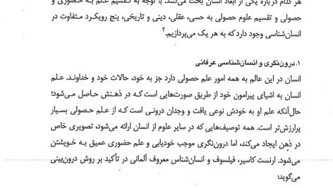 کتاب انسان در اسلام غلامحسین گرامی PDF