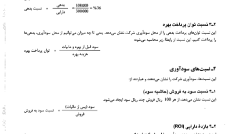 کتاب مدیریت مالی رضا تهرانی PDF