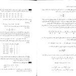 کتاب آمار و احتمال و کاربرد آن در مدیریت و حسابداری هادی رنجبران PDF