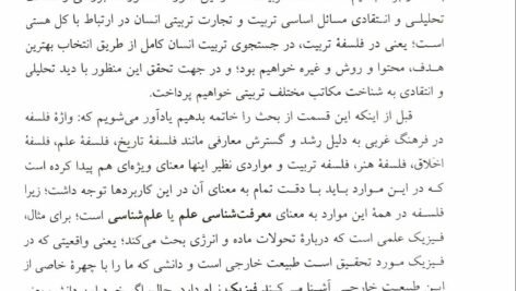 کتاب فلسفه تربیت عیسی ابراهیم زاده PDF