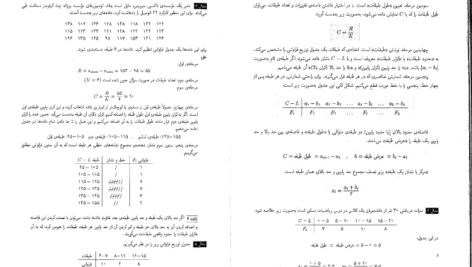 کتاب آمار و احتمال و کاربرد آن در مدیریت و حسابداری هادی رنجبران PDF