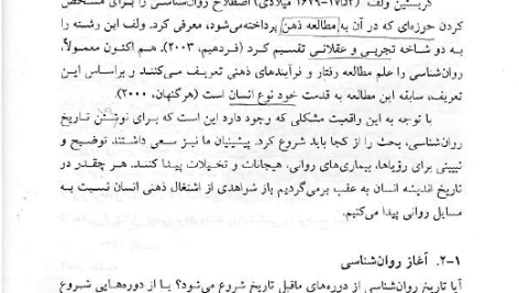 کتاب تاریخچه و مکاتب روانشناسی غلامحسین جوانمرد PDF