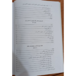 کتاب آشنایی با قانون اساسی جمهوری اسلامی ایران دکتر محسن ملک افضلی اردکانی PDF