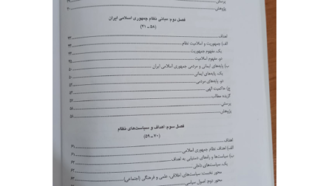 کتاب آشنایی با قانون اساسی جمهوری اسلامی ایران دکتر محسن ملک افضلی اردکانی PDF