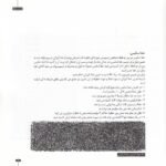 کتاب آموزش راندو مرتضی صدیق PDF