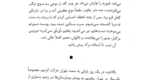 کتاب آن سوی مرگ جمال صادقی PDF