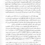 کتاب تاریخچه و مکاتب روانشناسی غلامحسین جوانمرد PDF