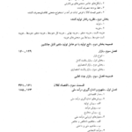 کتاب مبانی علم اقتصاد طهماسب محتشم دولتشاهی PDF