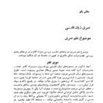 کتاب مبانی علمی دستور زبان فارسی احمد شفائی PDF