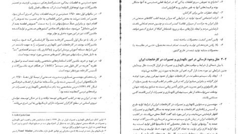 کتاب برنامه ریزی نگهداری و تعمیرات علی حاج شیر محمدی PDF