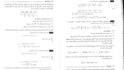 کتاب آمار و احتمال و کاربرد آن در مدیریت و حسابداری هادی رنجبران PDF