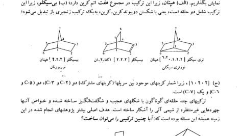 کتاب شیمی آلی 2 موریسون عیسی یاوری PDF