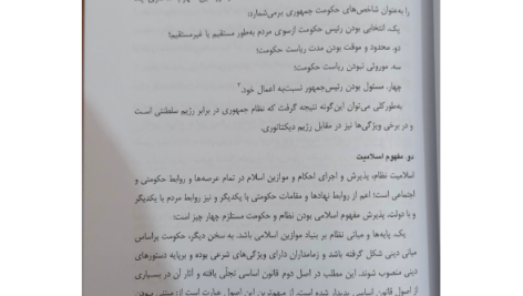 کتاب آشنایی با قانون اساسی جمهوری اسلامی ایران دکتر محسن ملک افضلی اردکانی PDF