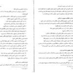 کتاب آشنایی با قانون اساسی جمهوری اسلامی ایران مهدی نظرپور PDF