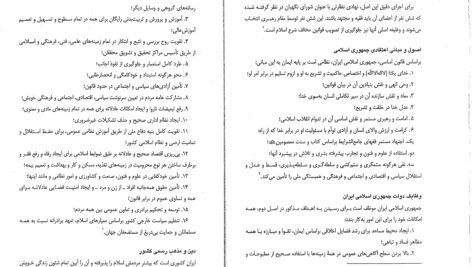 کتاب آشنایی با قانون اساسی جمهوری اسلامی ایران مهدی نظرپور PDF