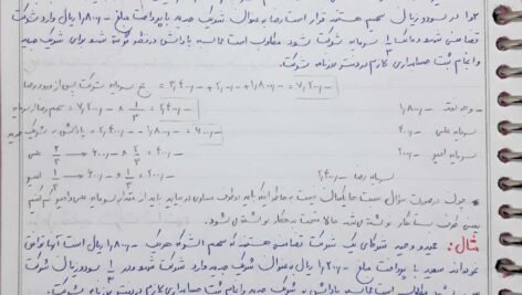 جزوه اصول حسابداری دو PDF