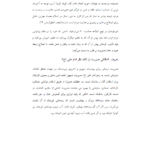 کتاب اخلاق حرفه ای در مدیریت با رویکرد اسلامی محمد مهدی پرهیزگار PDF