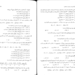 کتاب آمار و احتمال و کاربرد آن در مدیریت و حسابداری هادی رنجبران PDF