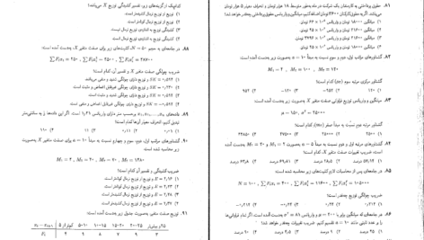 کتاب آمار و احتمال و کاربرد آن در مدیریت و حسابداری هادی رنجبران PDF