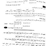 کتاب ریاضی عمومی ۲ حسین فرامرزی PDF