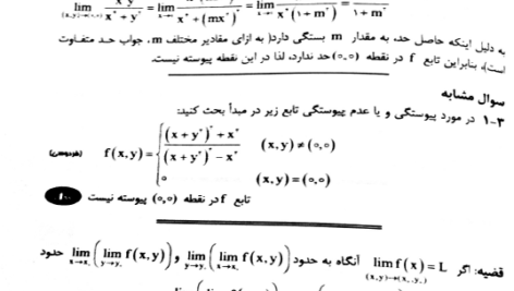 کتاب ریاضی عمومی ۲ حسین فرامرزی PDF