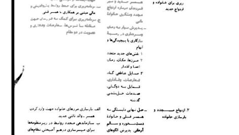 کتاب مشاوره خانواده کیانوش زهراکار PDF