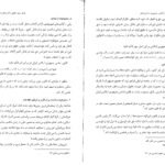 کتاب آشنایی با قانون اساسی جمهوری اسلامی ایران مهدی نظرپور PDF