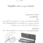 کتاب روانشناسی تجربی حمزه گنجی PDF