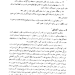 کتاب کلیات روش ها و فنون تدریس امان الله صفوی PDF