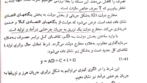 کتاب اقتصاد کلان مهدی تقوی PDF