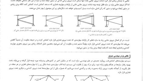 کتاب طراحی ساختمان های فولادی با PDF Etabs 2015