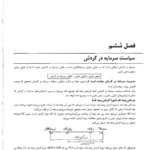 کتاب مدیریت مالی رضا تهرانی PDF