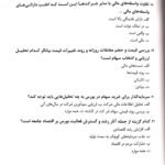 کتاب اصول و مبانی سرمایه گذاری در بورس اوراق بهادار علی جعفری PDF