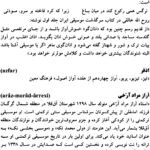 کتاب فرهنگ جامع موسیقی ایران بهروز وجدانی PDF