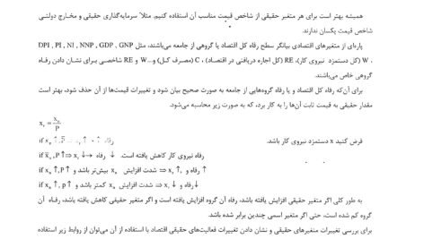 کتاب اقتصاد کلان تیمور رحمانی PDF