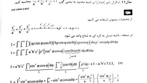 کتاب ریاضی عمومی ۲ حسین فرامرزی PDF