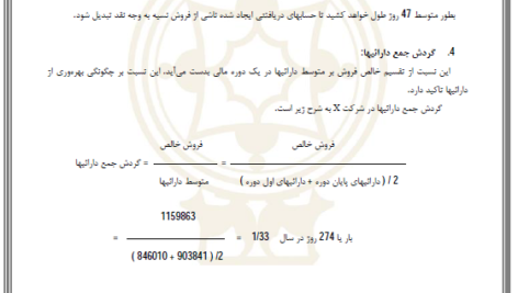 جزوه تجزیه و تحلیل صورت های مالی PDF