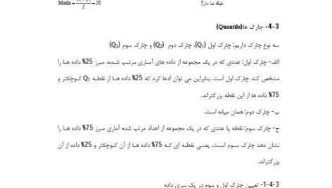 جزوه آمار توصیفی PDF