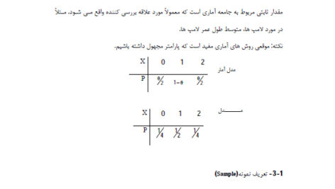 جزوه آمار توصیفی PDF