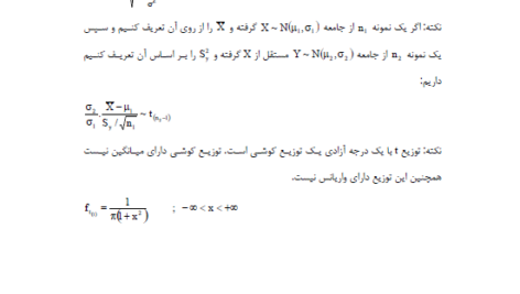 جزوه آمار توصیفی PDF