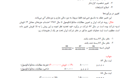 جزوه حسابداری میانه یک علی باغبانی PDF