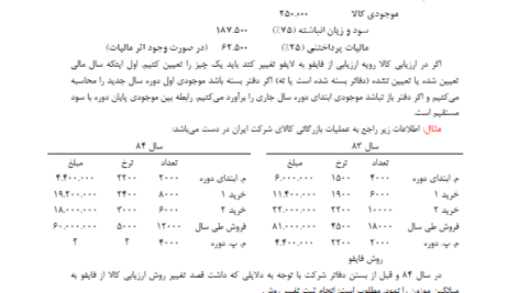 جزوه حسابداری میانه یک علی باغبانی PDF