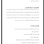 جزوه حسابداری مدیریت PDF